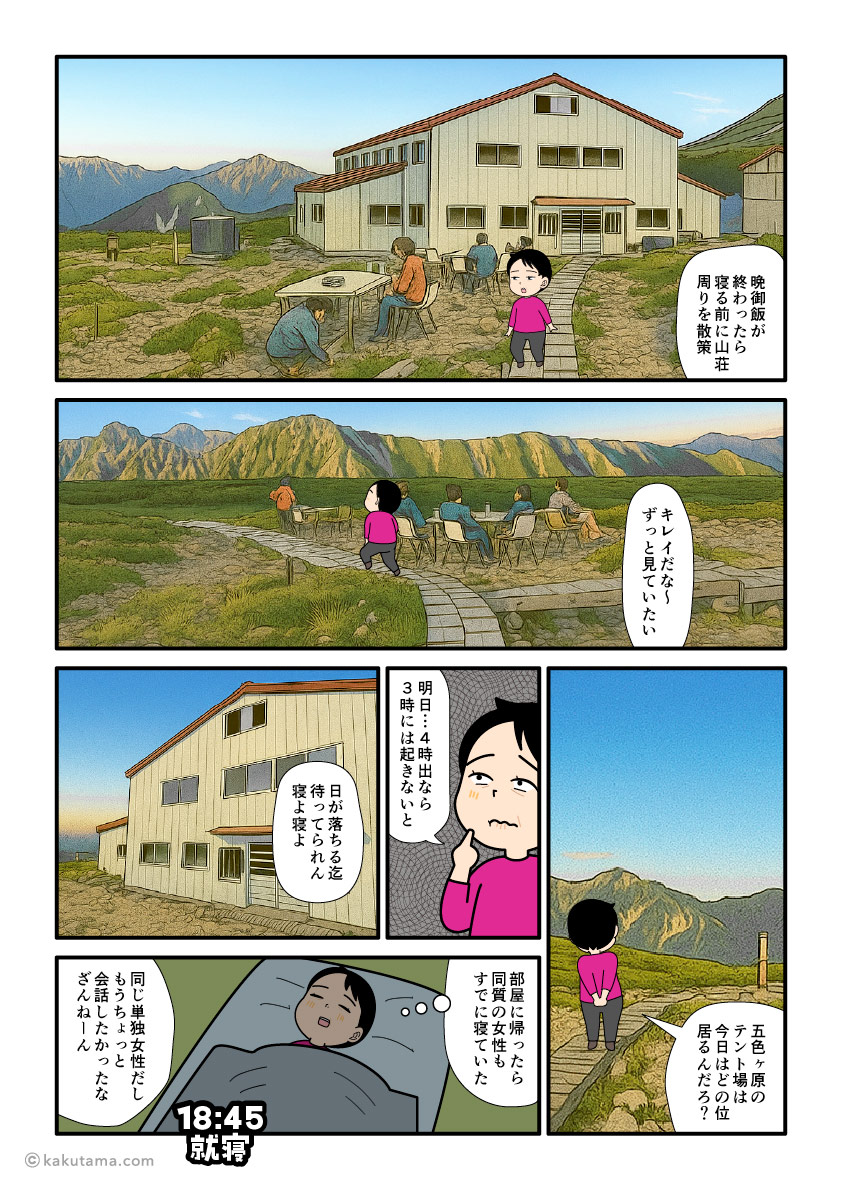 北アルプス、五色ヶ原山荘からの山並みを見る登山者の漫画とイラスト
