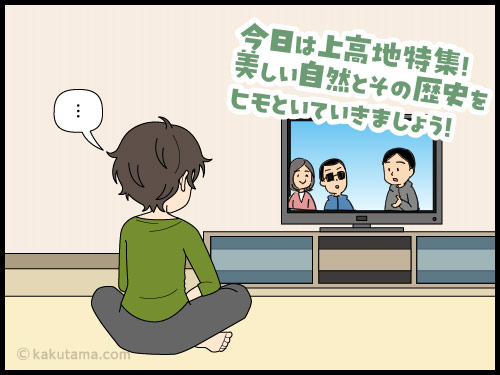 上高地へ行きたくなる登山者の4コマ漫画
