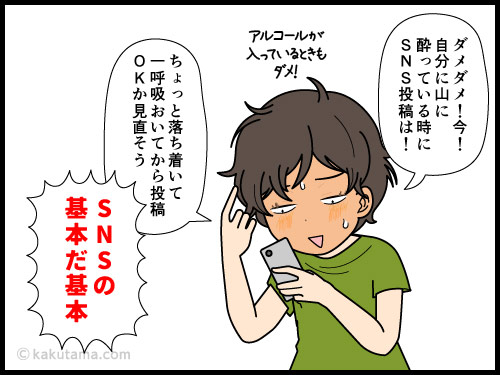 山の良さに酔って、SNSに酔った投稿をしそうになる登山者の4コマ漫画