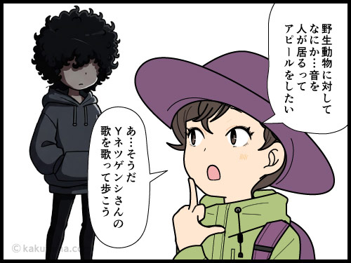 登山道に人が居ないので熊が怖いので歌を歌ってみた登山者の4コマ漫画