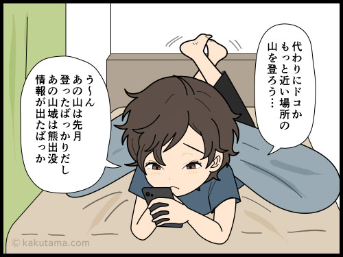寝坊した時に布団の中で登山計画を立てるがなかなか決まらず中止になってしまった登山者の4コマ漫画