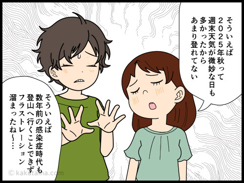 連日の熊報道に登山をためらってしまう登山者の4コマ漫画