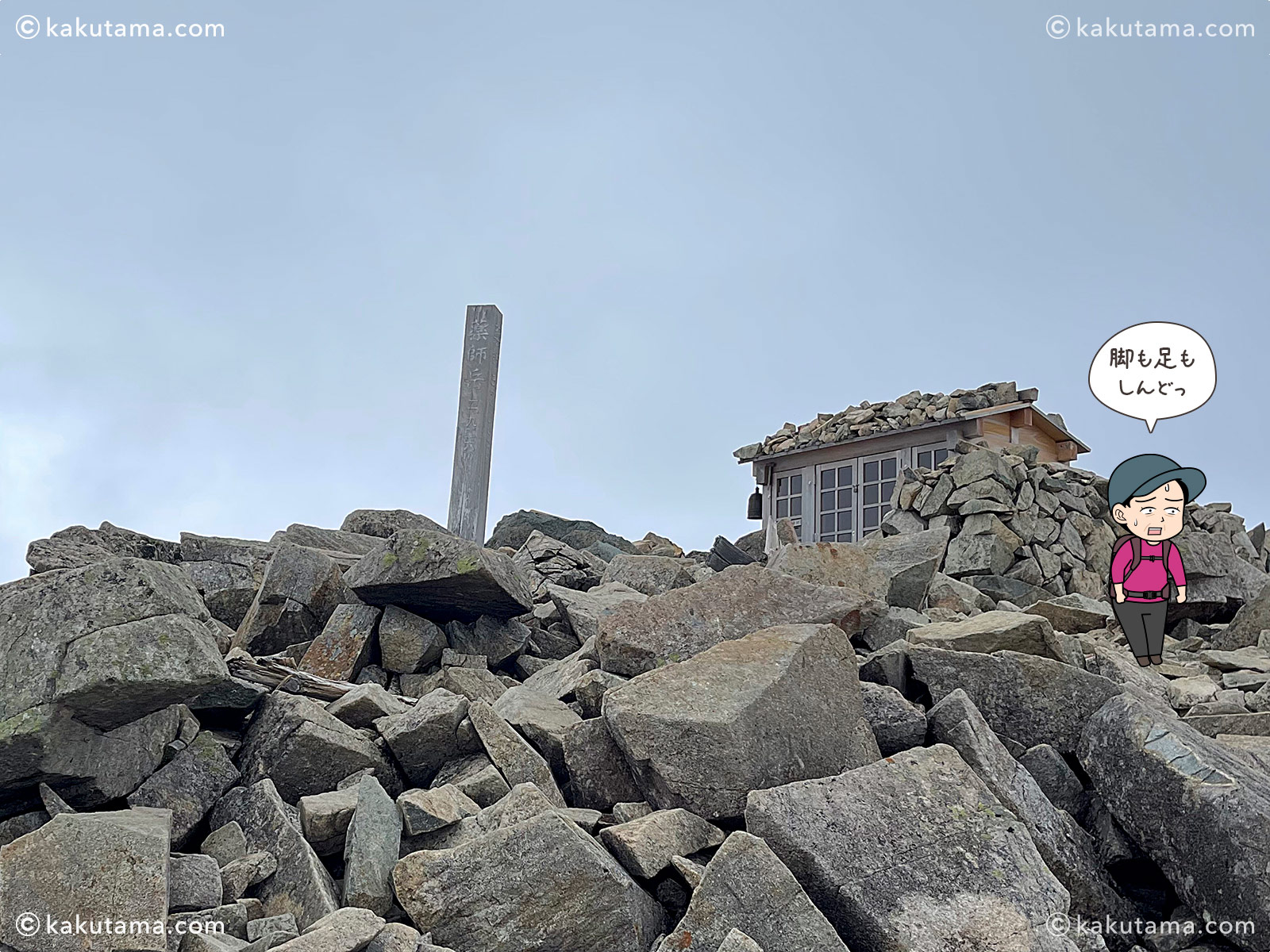 薬師岳山頂の標識と祠の写真と登山者のイラスト