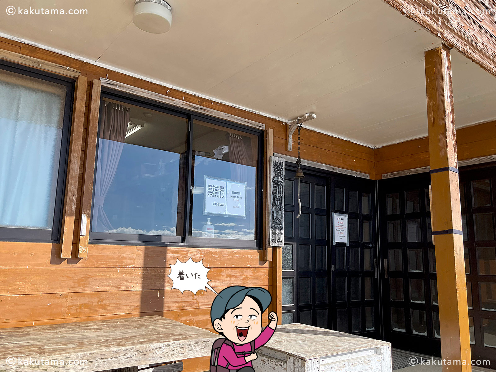 薬師岳山荘の入口の写真と登山者のイラスト