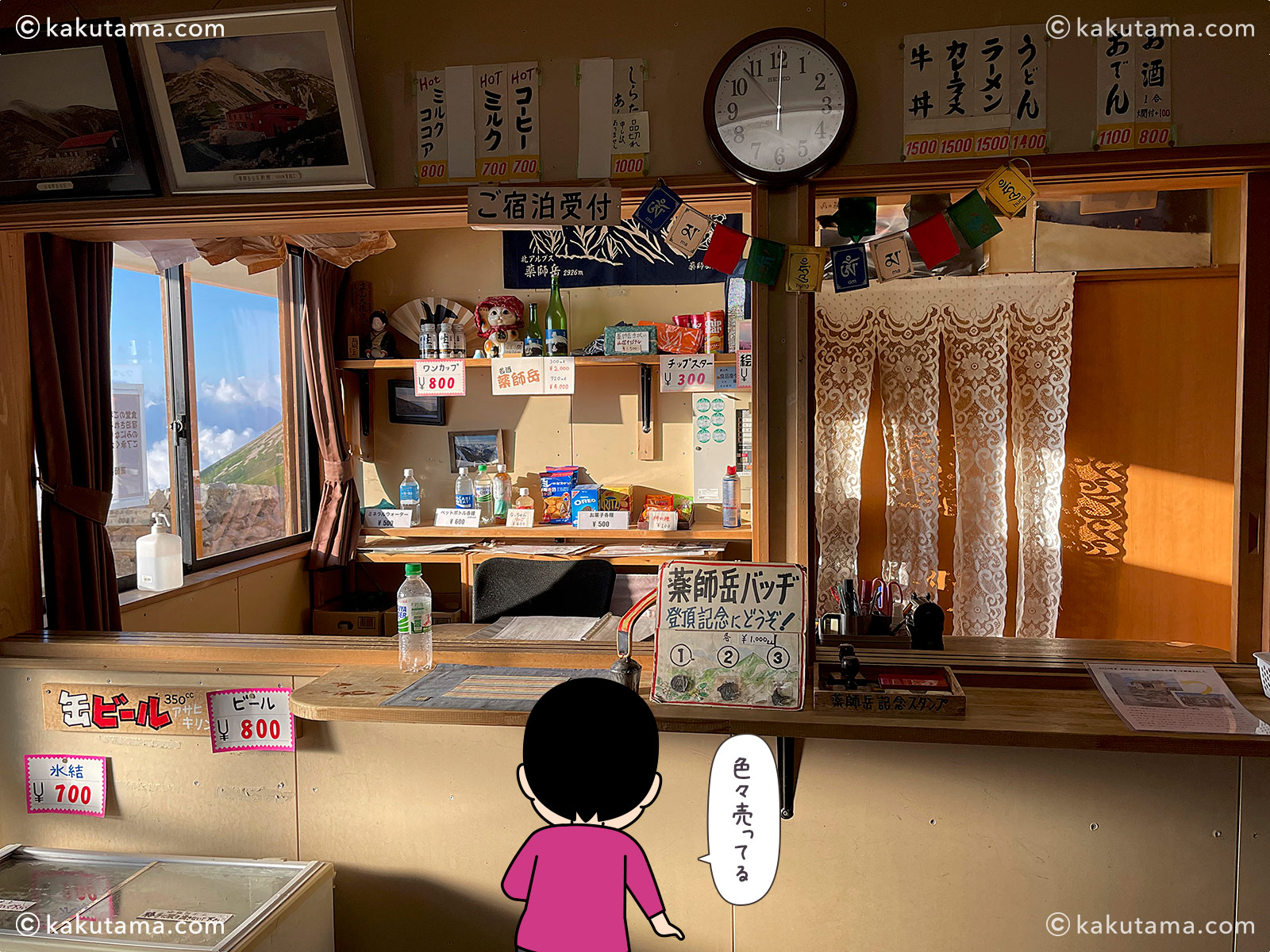 薬師岳山荘の受付の写真と登山者のイラスト