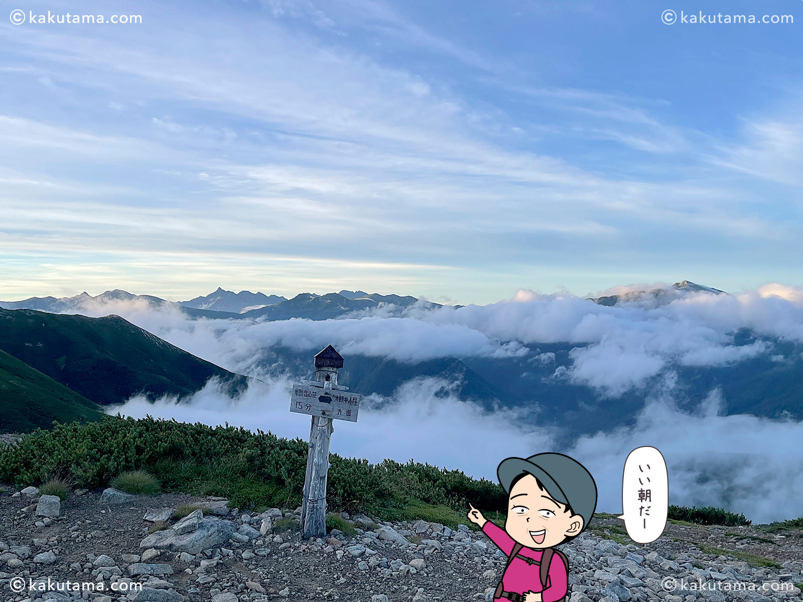 北アルプス、薬師岳山荘から薬師峠方面の雲海の写真と登山者のイラスト
