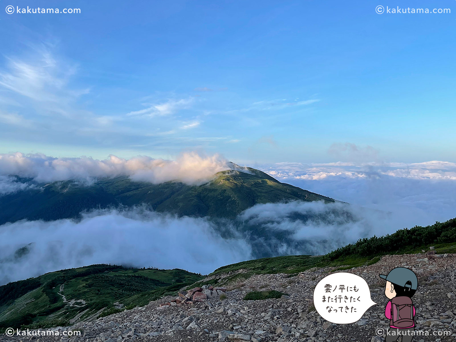 薬師岳山荘から薬師峠への登山道で見た山の写真と登山者のイラスト