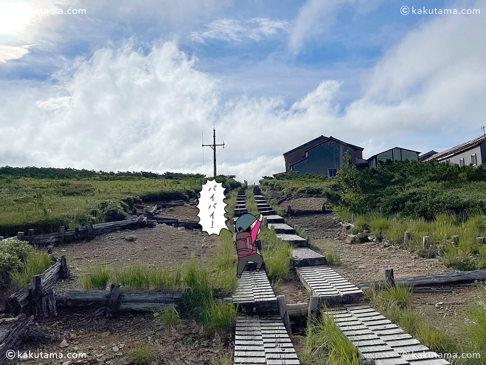 北アルプス太郎平小屋に別れを告げる写真と登山者のイラスト