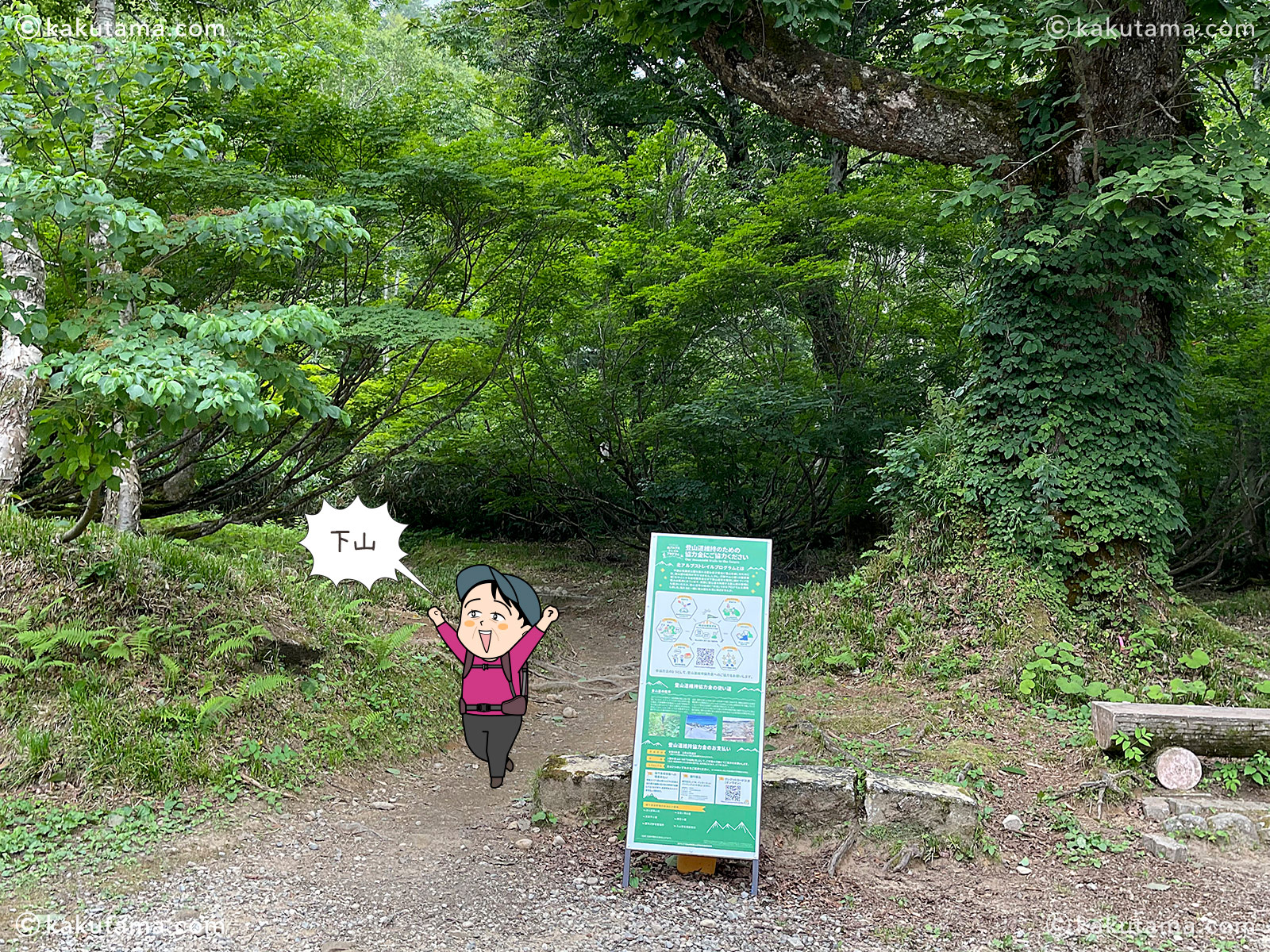 北アルプス、折立登山口の写真と登山者のイラスト