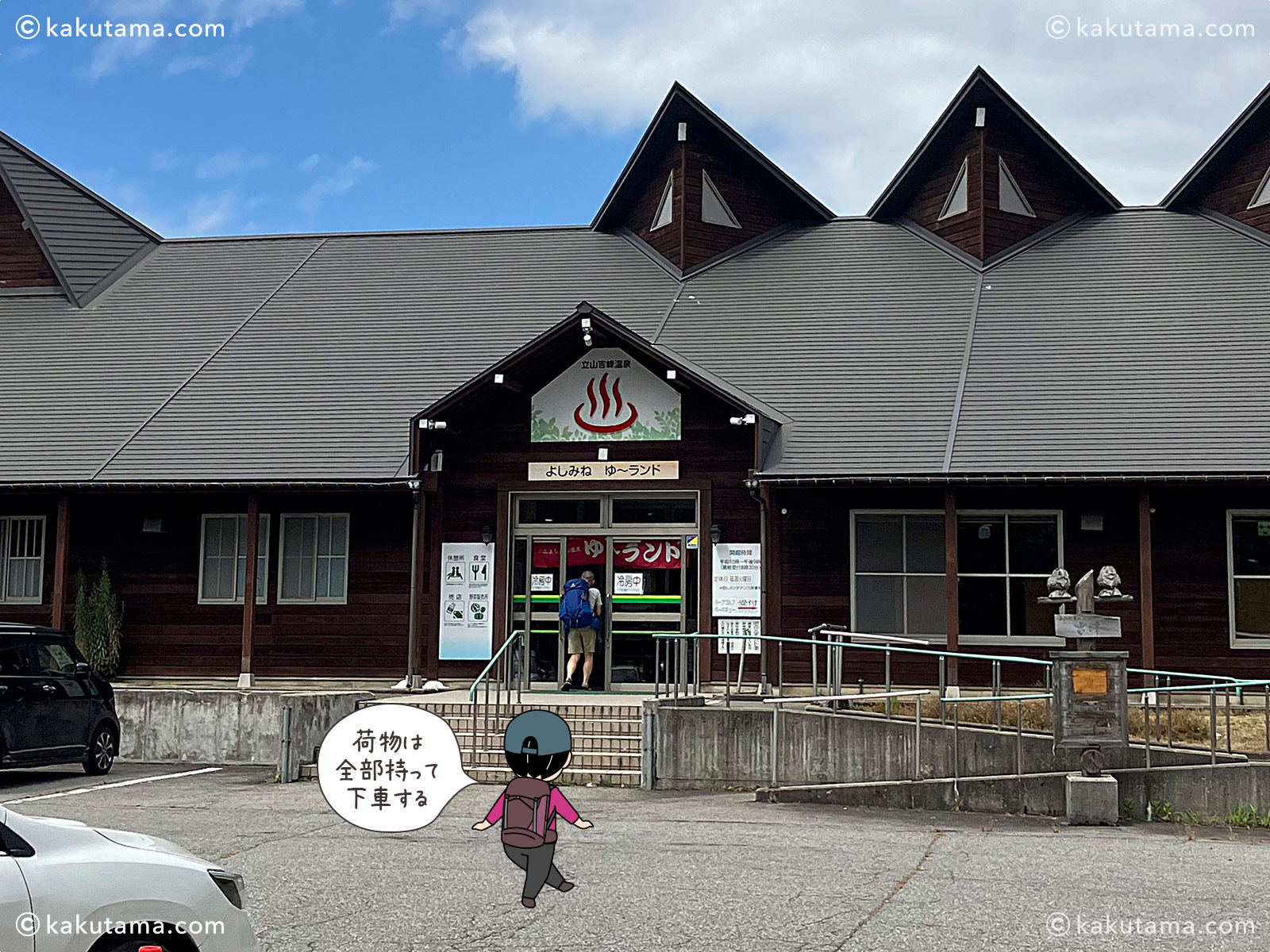 よしみね立川グリーンパークのよしみねゆ〜ランドの写真と登山者のイラスト