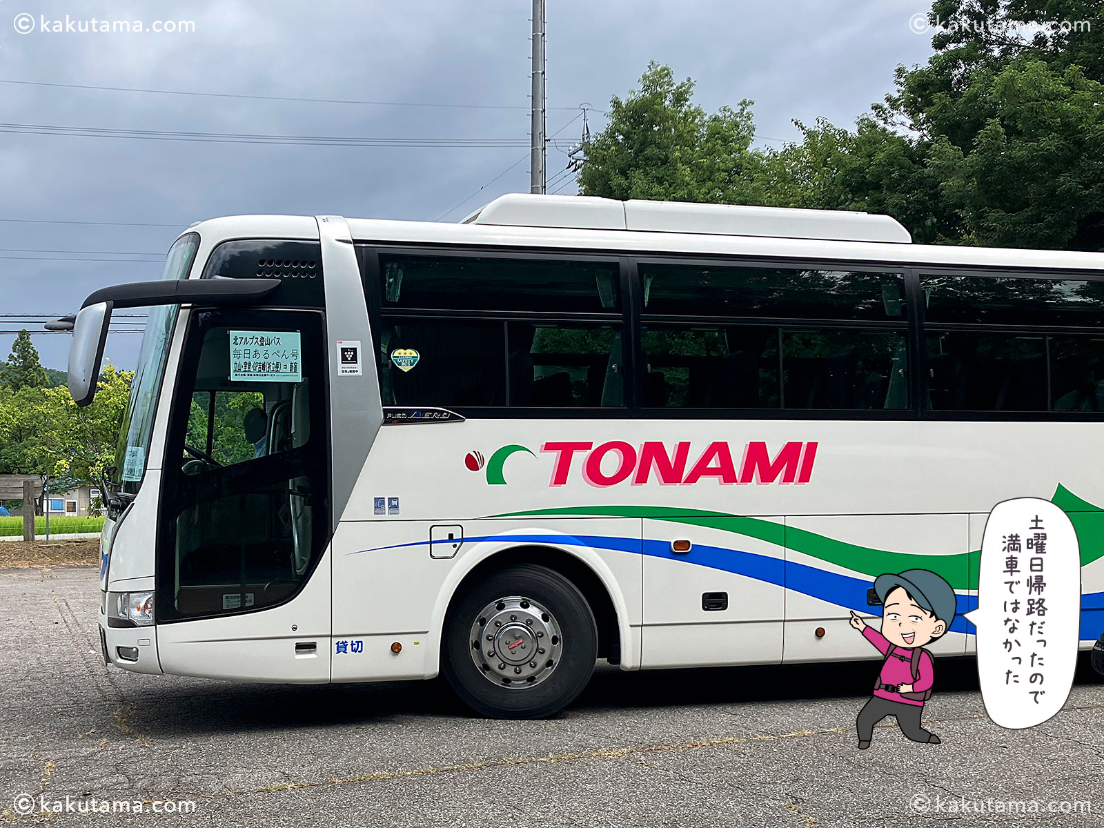 毎日アルペン号のバスの写真と登山者のイラスト