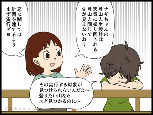 自分の登山人生計画を語る登山者の4コマ漫画