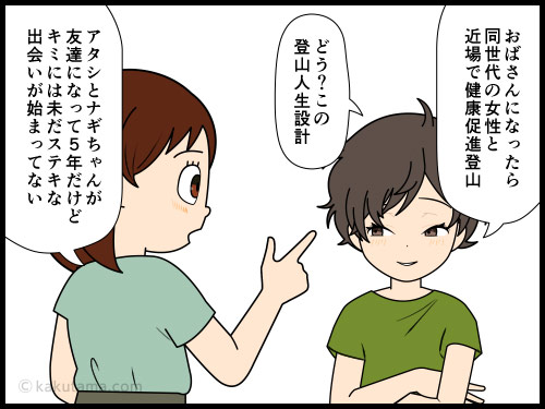 自分の登山人生計画を語る登山者の4コマ漫画