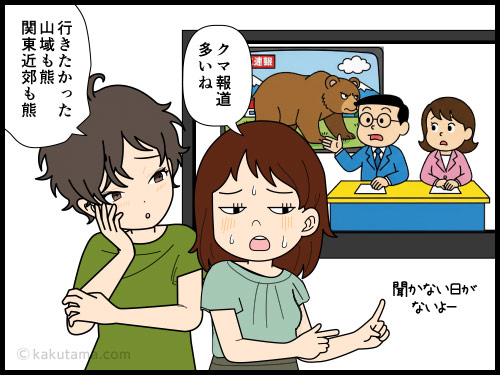 連日の熊報道に登山をためらってしまう登山者の4コマ漫画
