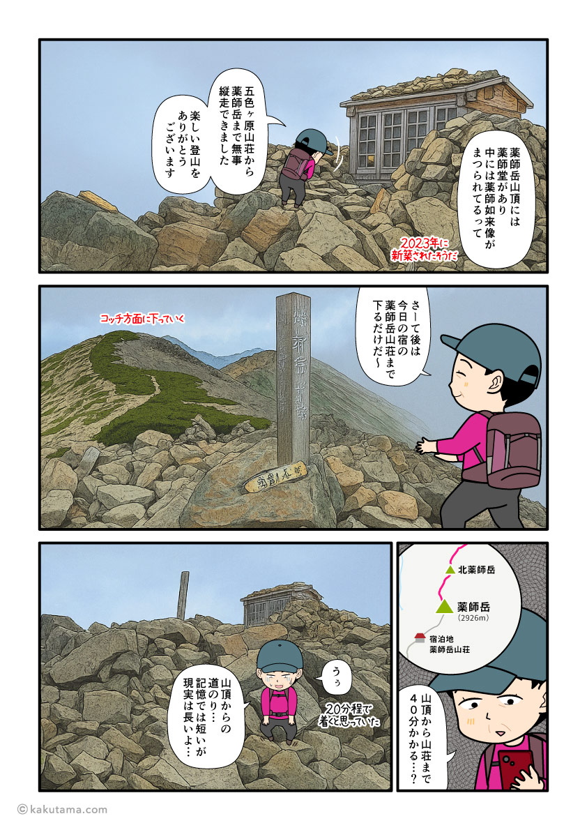 北アルプス、薬師岳山頂の祠にお参りする登山者の漫画とイラスト