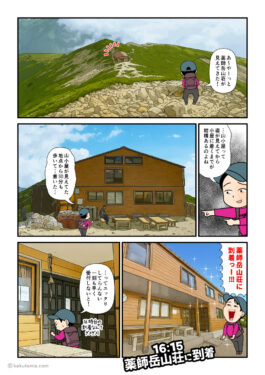 北アルプス、薬師岳から下って薬師岳山荘に到着した登山者の漫画とイラスト