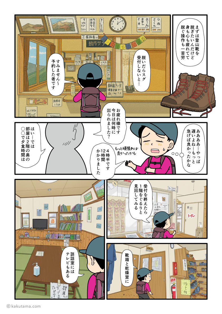 北アルプス、薬師岳山荘に宿泊し、小屋内部を探索する登山者の漫画とイラスト