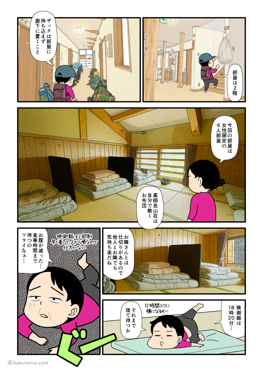 北アルプス、薬師岳山荘に宿泊し、小屋内部を探索する登山者の漫画とイラスト
