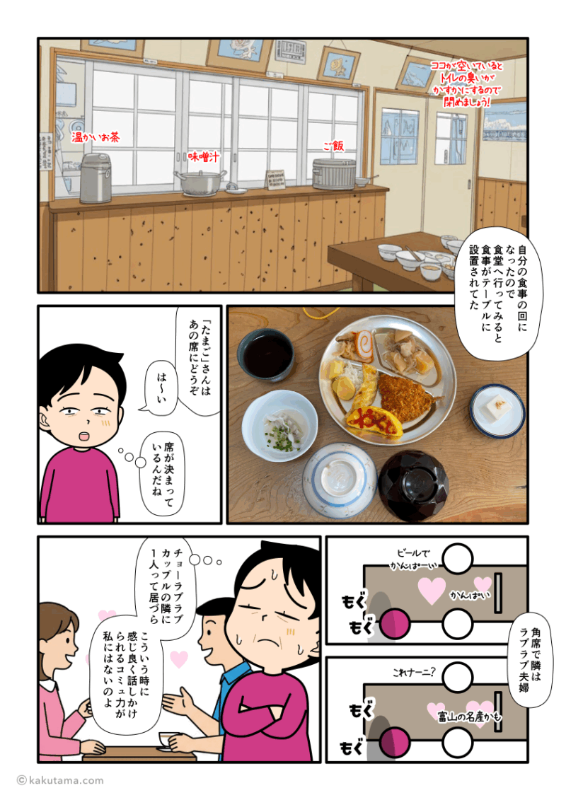 北アルプス、薬師岳山荘の晩御飯を食べる登山者の漫画とイラスト