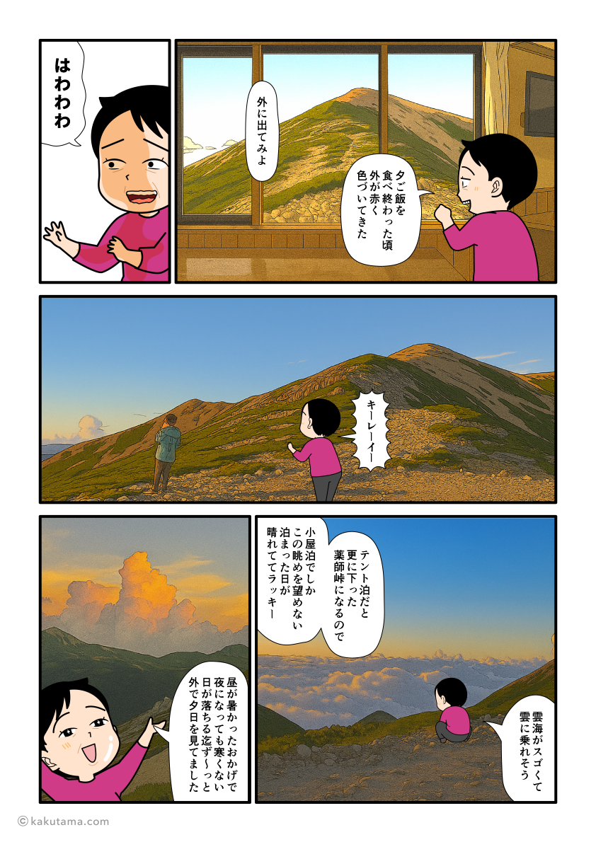 北アルプス、薬師岳山荘で夕日を見る登山者の漫画とイラスト