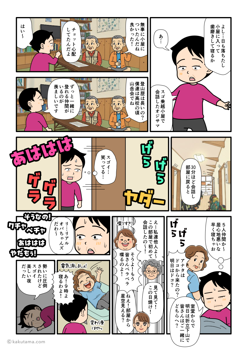 北アルプス、薬師岳山荘で他の登山者と交流する登山者の漫画とイラスト