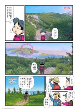 北アルプスの薬師岳山荘から太郎平小屋へ向かって下山する登山者の漫画