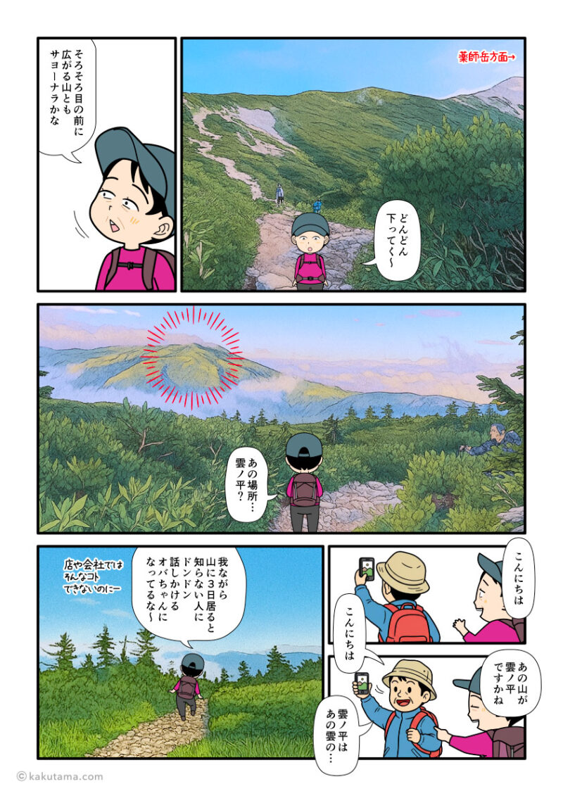 北アルプスの薬師岳山荘から太郎平小屋へ向かって下山する登山者の漫画