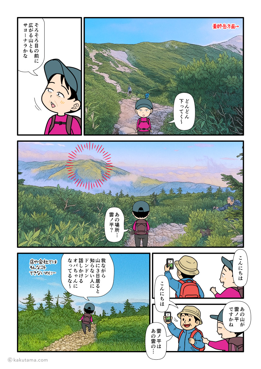 北アルプスの薬師岳山荘から太郎平小屋へ向かって下山する登山者の漫画