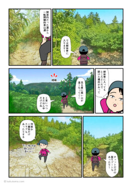 北アルプス、太郎平小屋から折立へ下山していく登山者の漫画