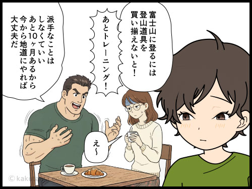 かなり先の登山計画に対してモチベーションを保ち続けるのは厳しいと思う登山者の漫画