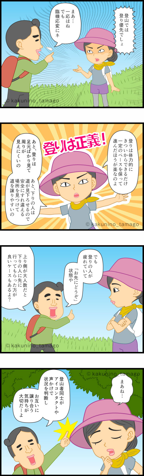 登山用語「登り登山」の意図と場合場合いよっての判断について話し合う登山者の4コマ漫画