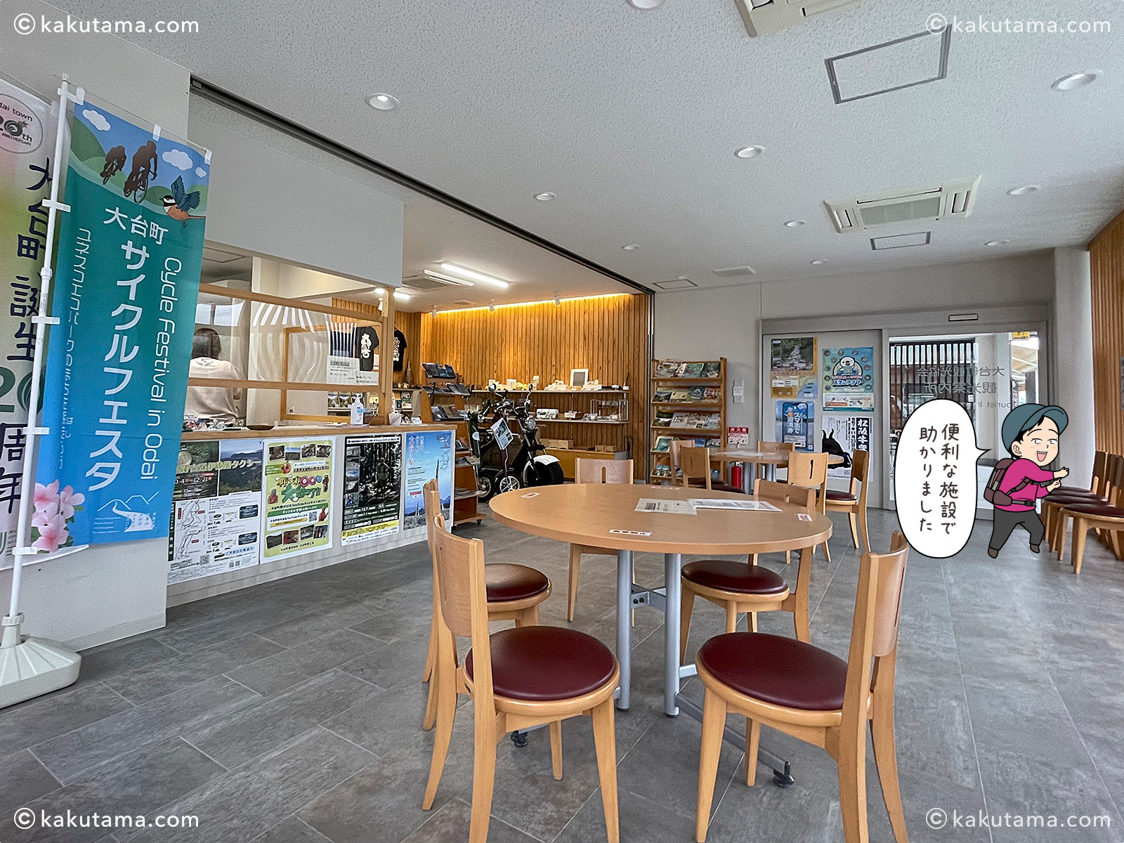 道の駅奥伊勢おおだいの写真と登山者のイラスト