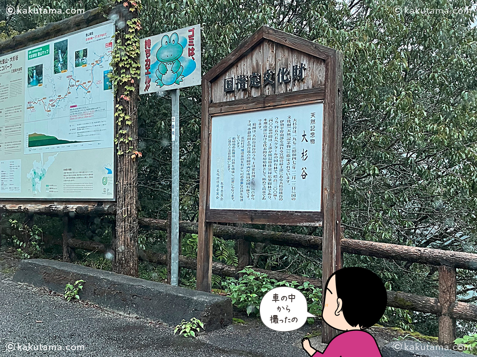 大杉谷の看板の写真