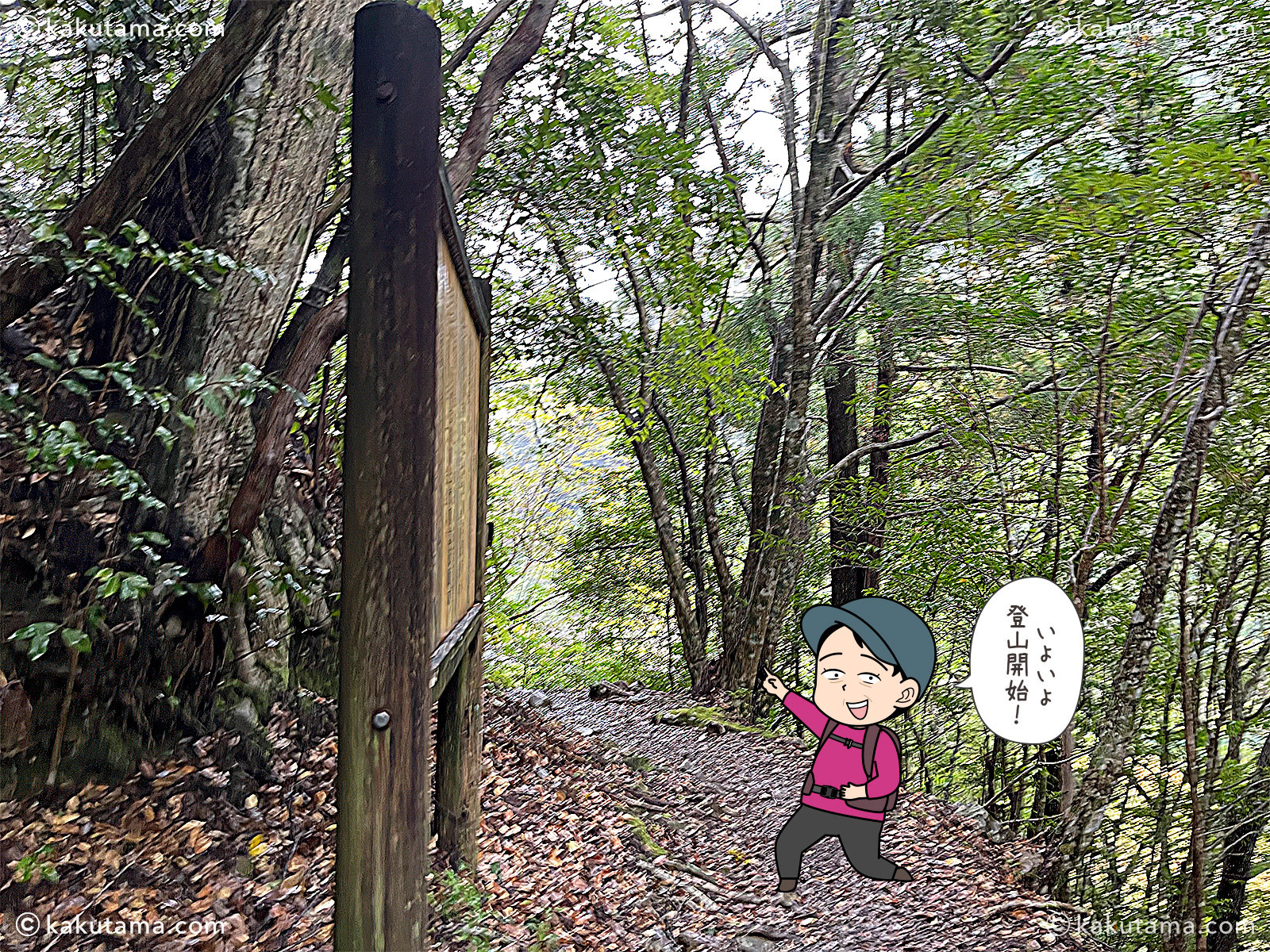大杉谷登山口の写真と登山者のイラスト