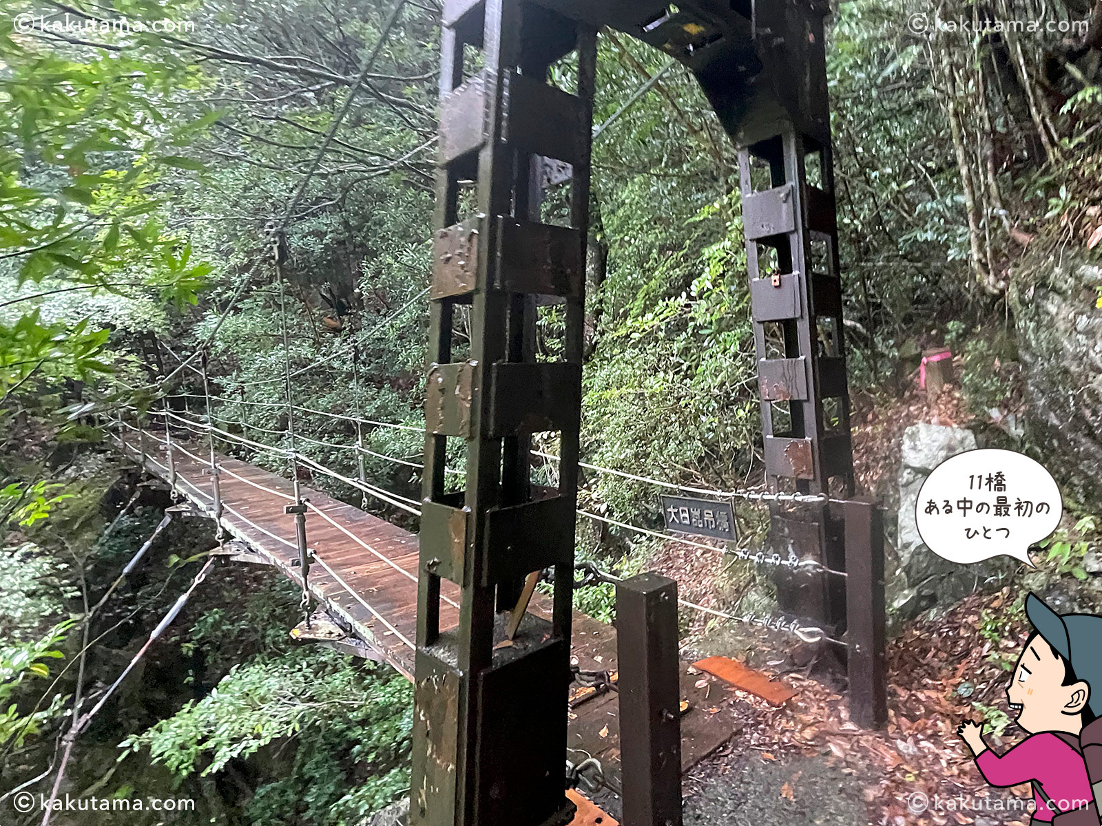 三重県大杉谷の大日嵓吊橋の登山道の写真と登山者のイラスト