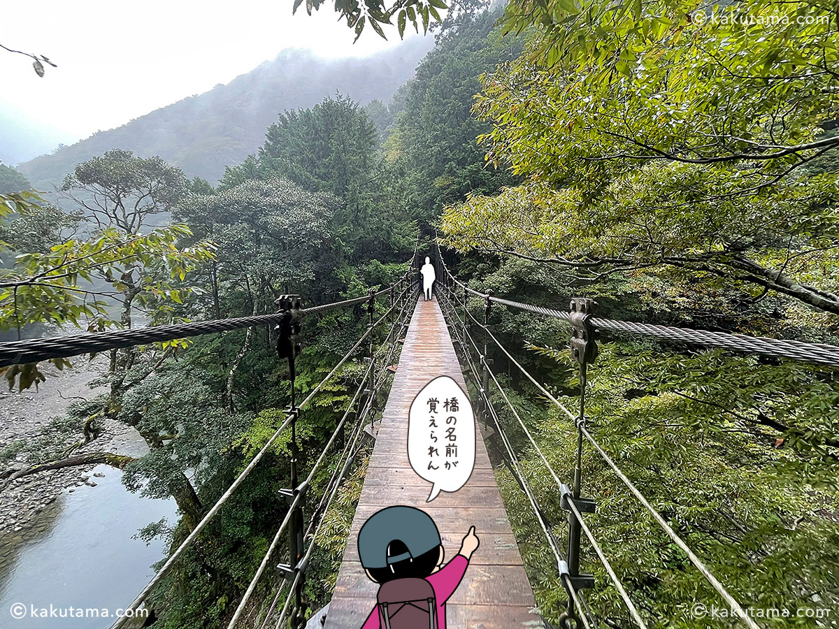 大杉谷の地獄谷吊橋の写真と登山者のイラスト