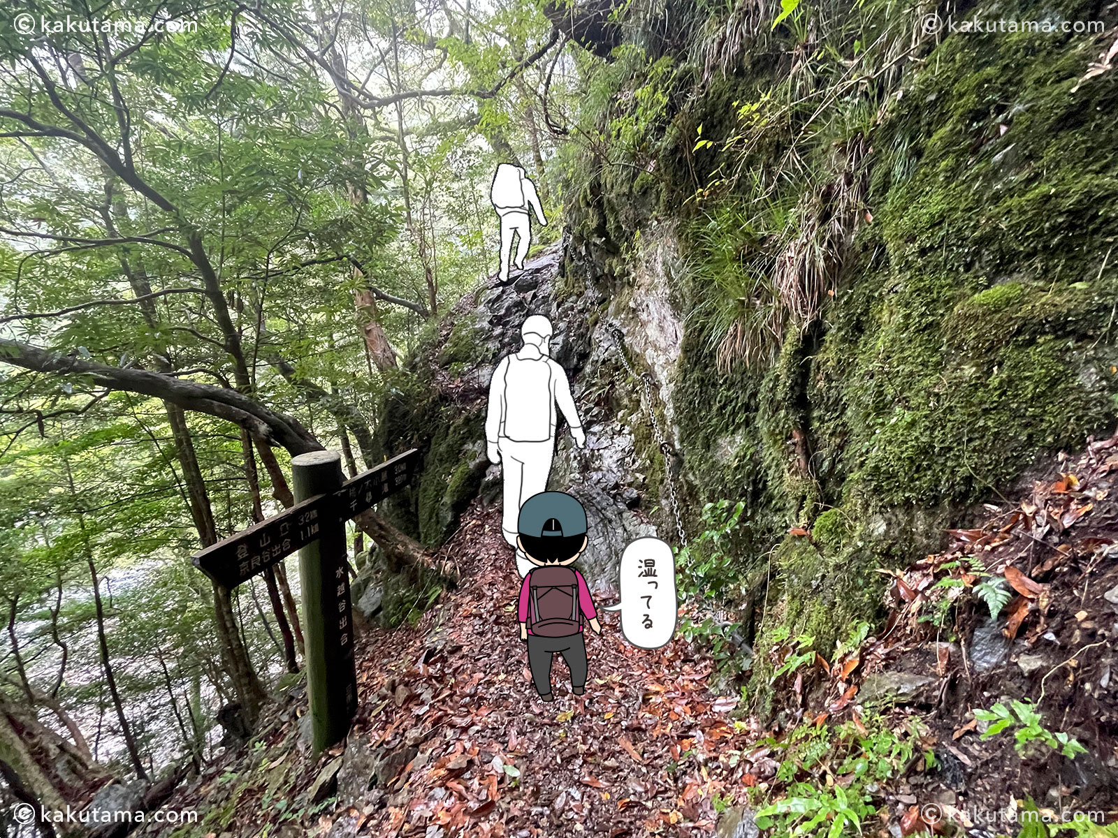 大杉谷の鎖場の写真と登山者のイラスト