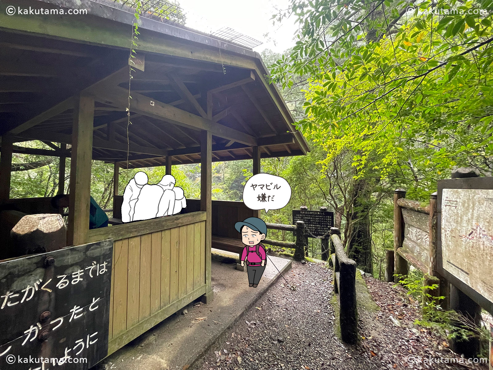 大杉谷の千尋滝近くの休憩所の写真と登山者のイラスト