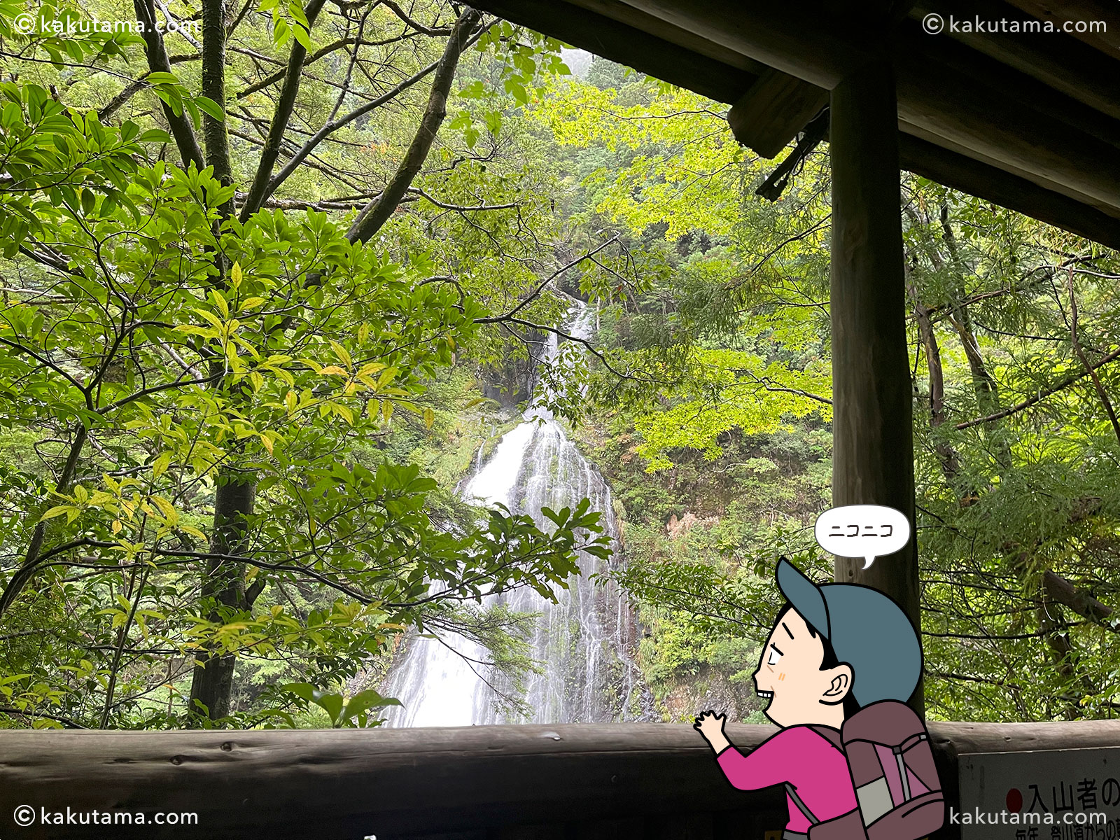 三重県・大杉谷のニコニコ滝の写真と登山者のイラスト