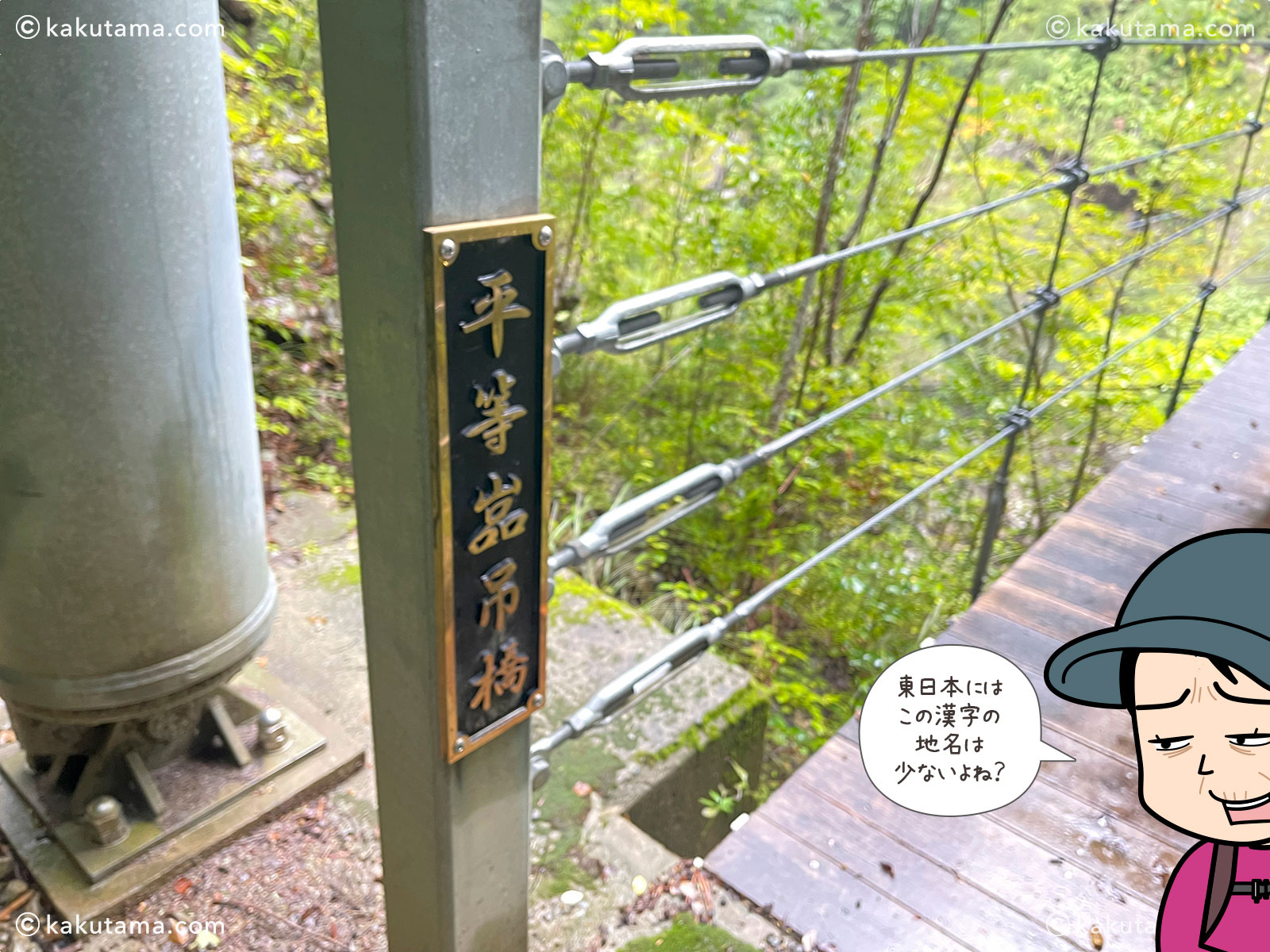 大杉谷の平等嵓吊橋の写真と登山者のイラスト