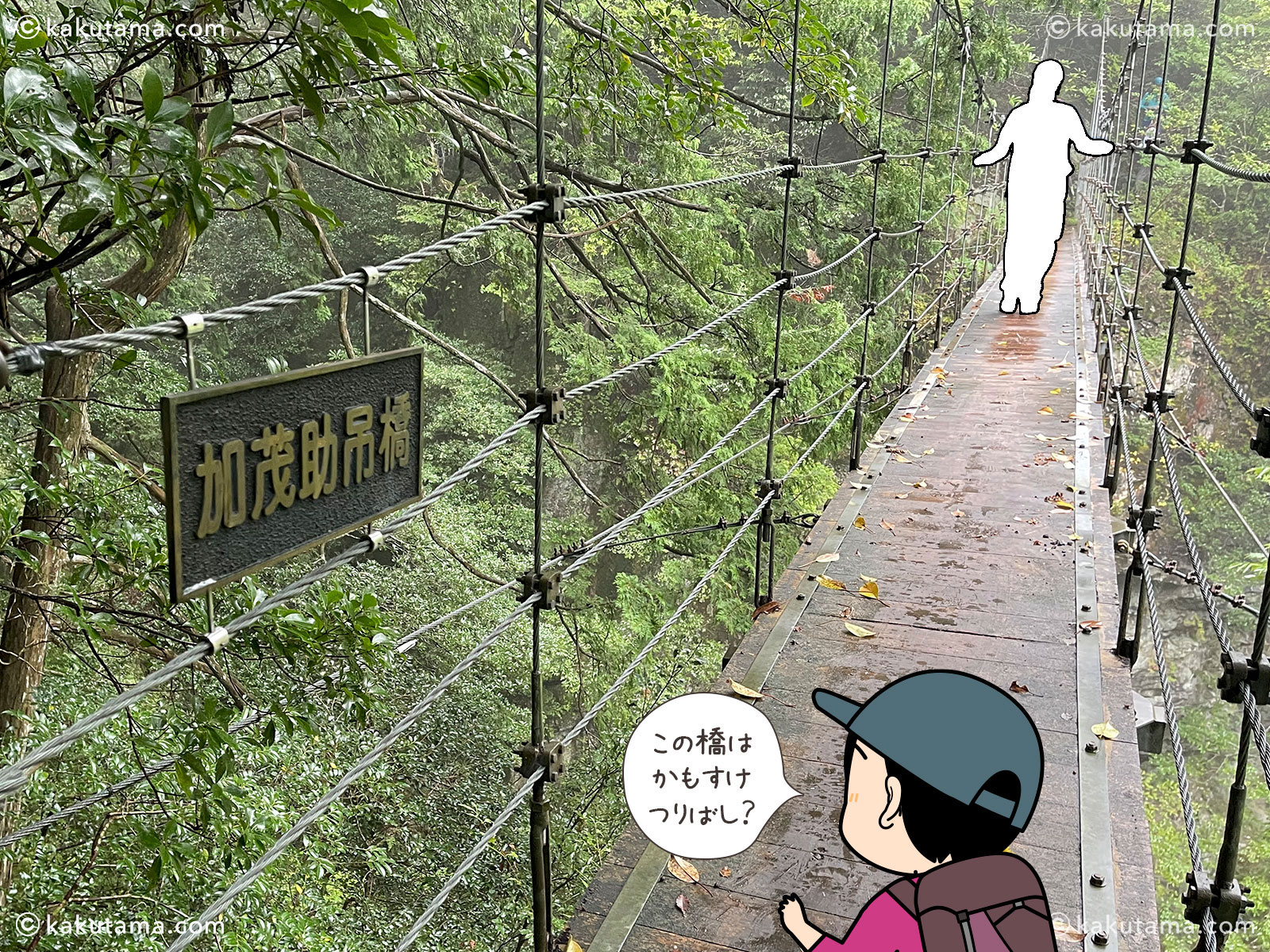 三重県・大杉谷の加茂助吊橋（かもすけつりばし）の写真と登山者のイラスト