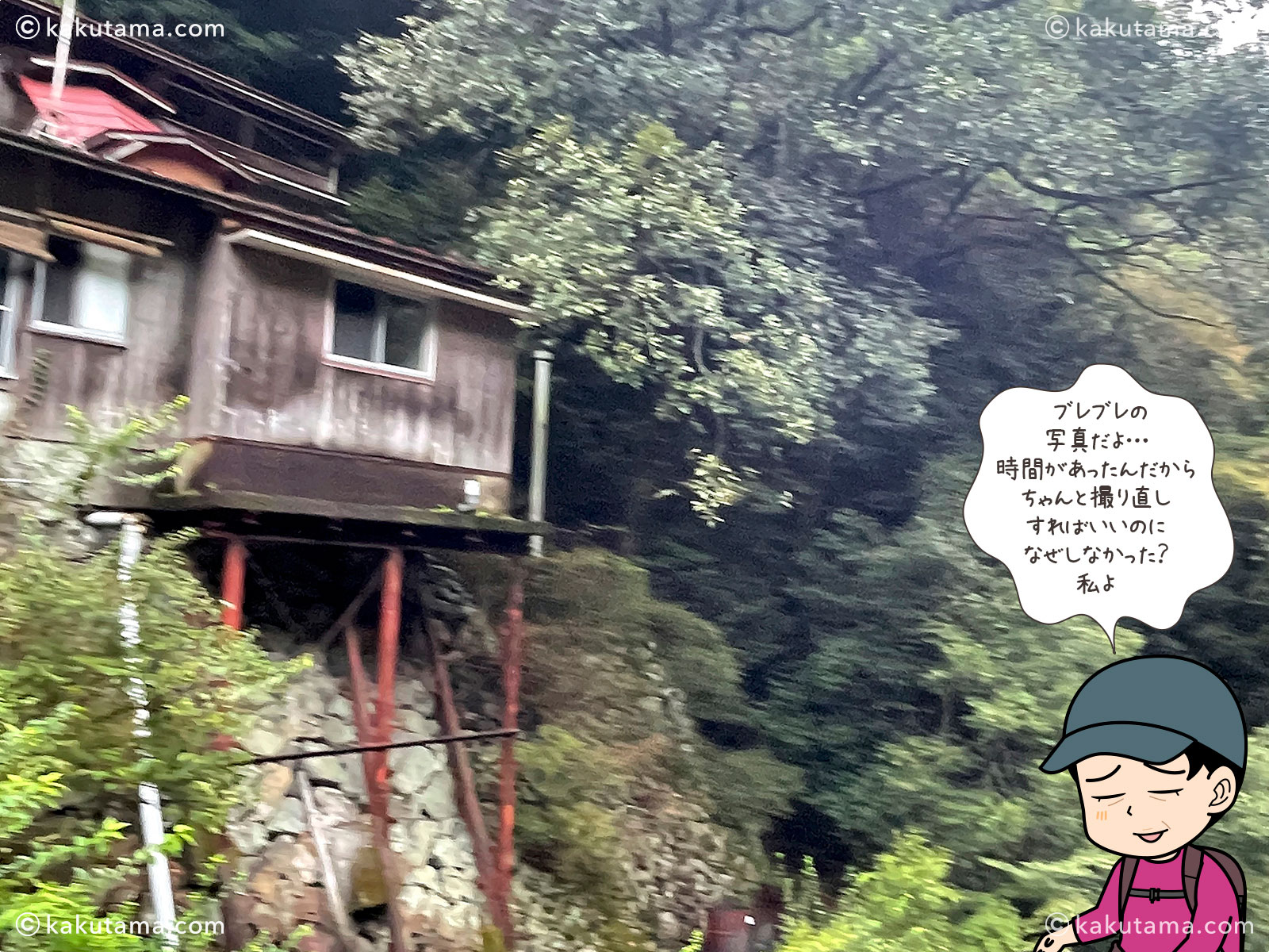 大杉谷「桃ノ木山の家」の写真と登山者のイラスト