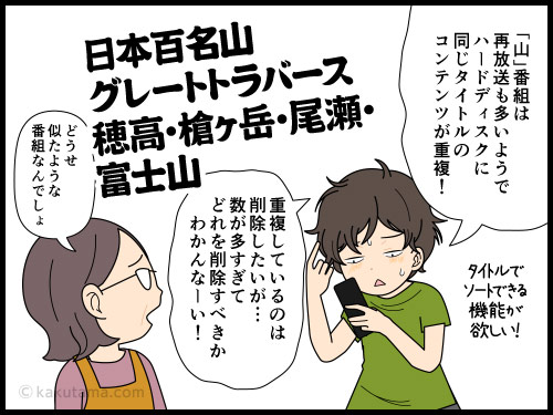 たくさん溜まった「登山番組」が消せない登山者の4コマ漫画