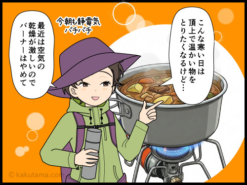 冬の登山では自炊、特に日の取り扱いには気をつけようと心がけている登山者の4コマ漫画