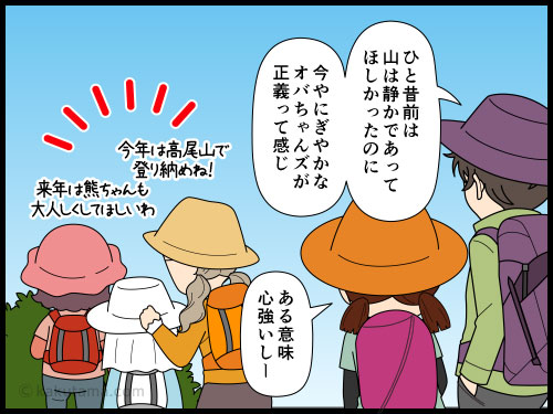 昨今の熊事情を考えて、登山中人の出す音を意識して出している中高年登山者の4コマ漫画