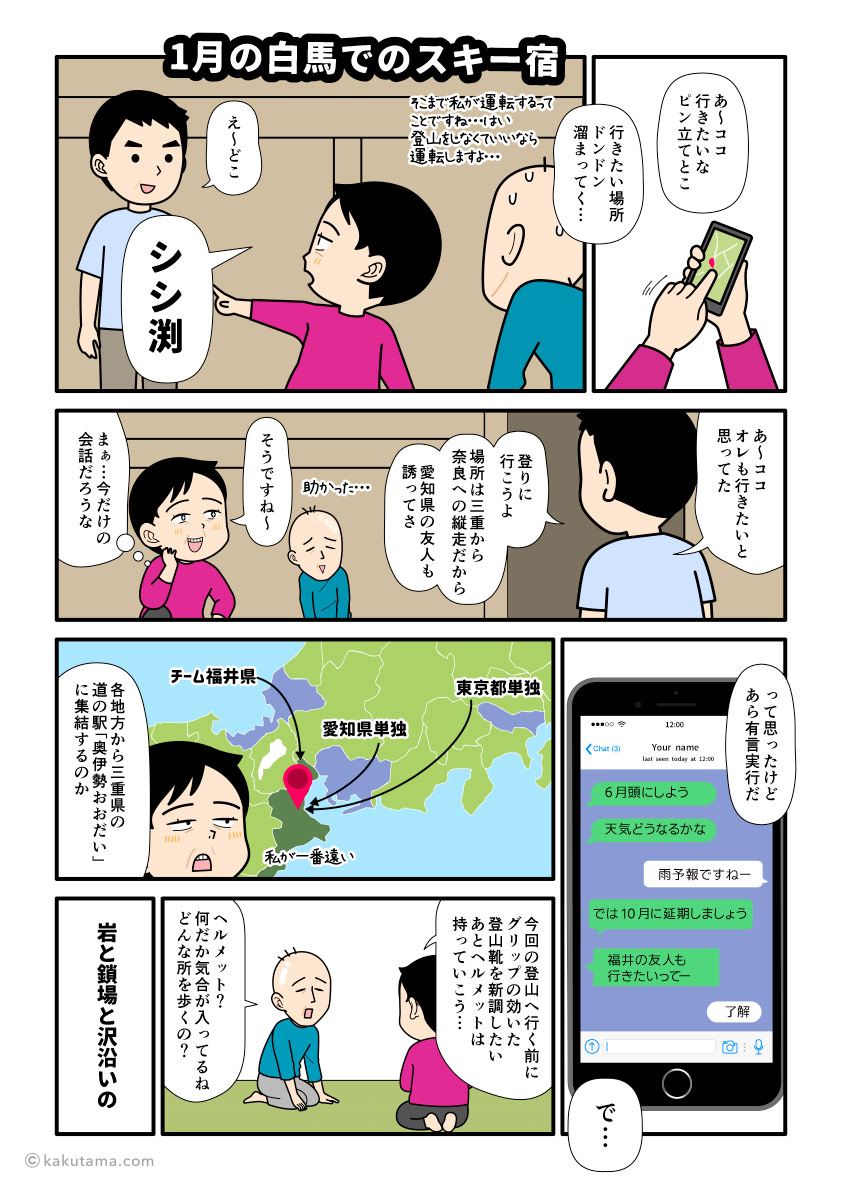 大杉谷から大台ケ原への縦走登山を決めたキッカケを思い出す登山者の漫画
