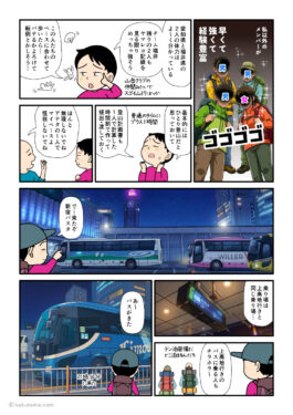 道の駅奥伊勢おおだいに行くためにバスタ新宿から深夜バスに乗る登山者の漫画