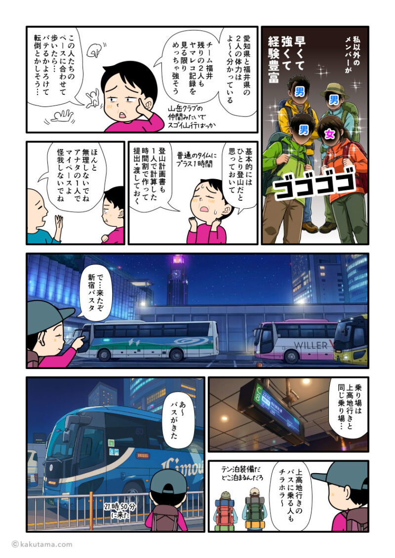 道の駅奥伊勢おおだいに行くためにバスタ新宿から深夜バスに乗る登山者の漫画