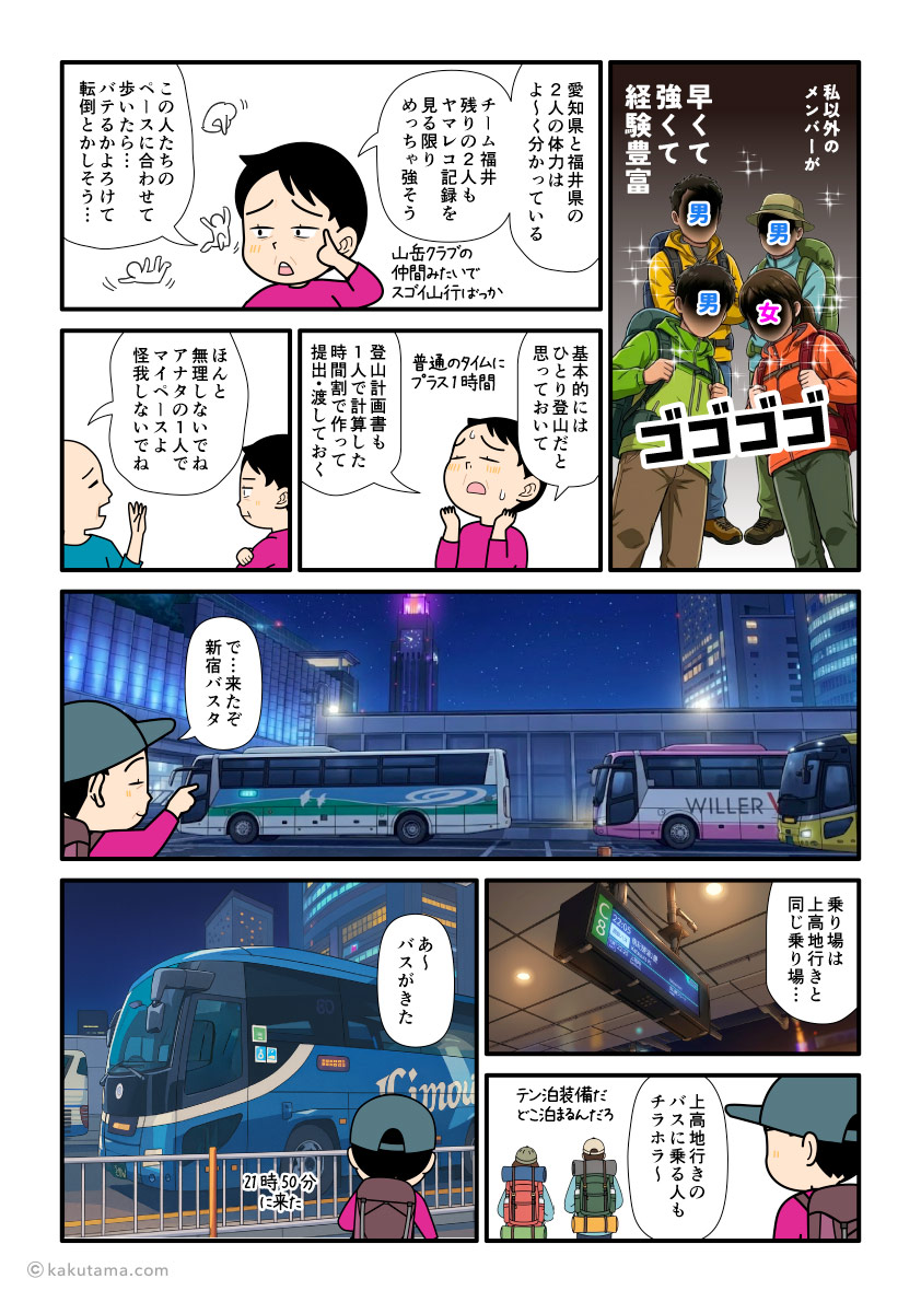 道の駅奥伊勢おおだいに行くためにバスタ新宿から深夜バスに乗る登山者の漫画