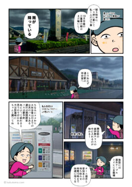 大杉谷登山のために道の駅奥伊勢おおだいに深夜バスでやってきた登山者の漫画